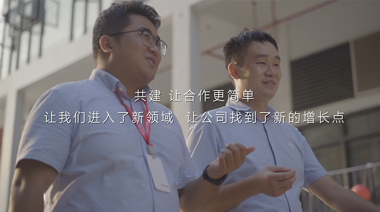  战友-让合作更简单 共建故事